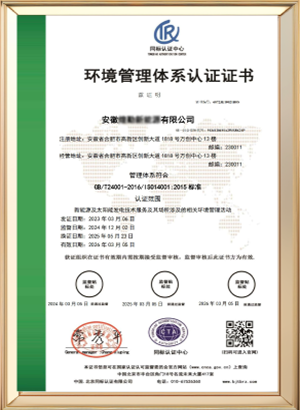 环境管理体系认证证书