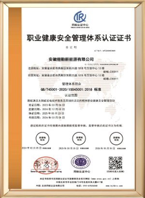 职业健康安全管理体系认证证书